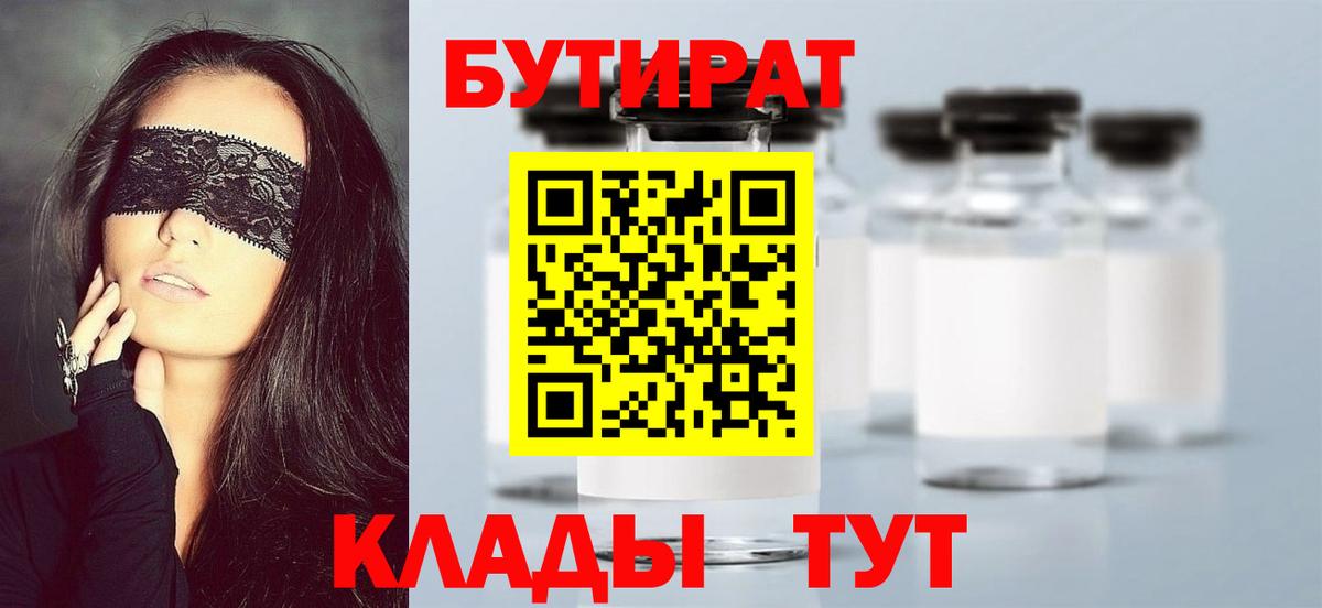 Бутират  Бутират жидкий экстази  Вход с VPN  Сокол 