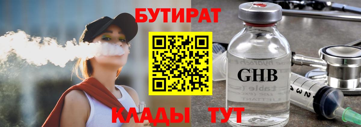 БУТИРАТ оксибутират Сокол