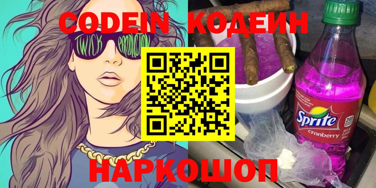 Сокол  Кодеиновый сироп Lean напиток Lean (лин)  Вход с VPN  Кодеин напиток Lean (лин) 