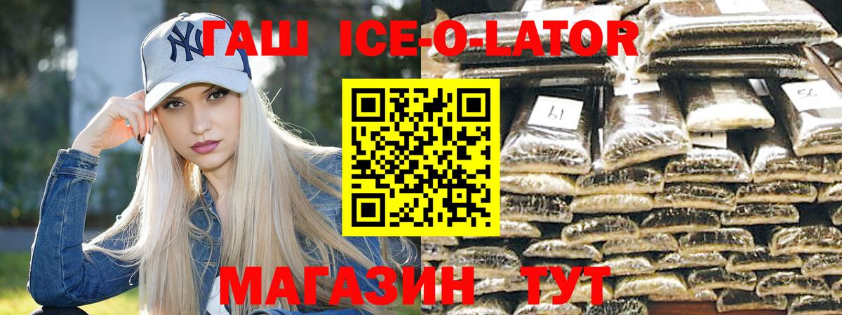 Гашиш AMNESIA HAZE  ГАШИШ Ice-O-Lator  Сокол  Вход с VPN 